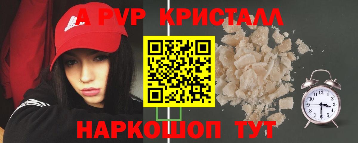 APVP Crystall Саратов