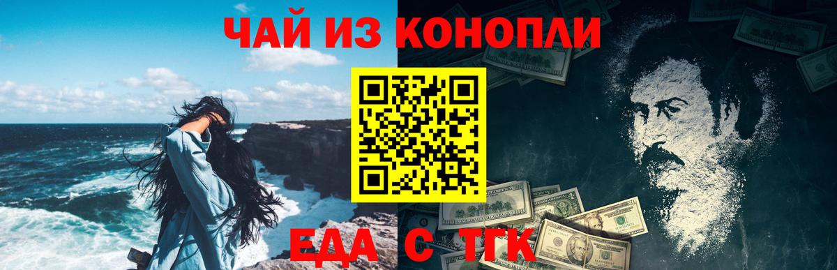 Еда ТГК марихуана Саратов